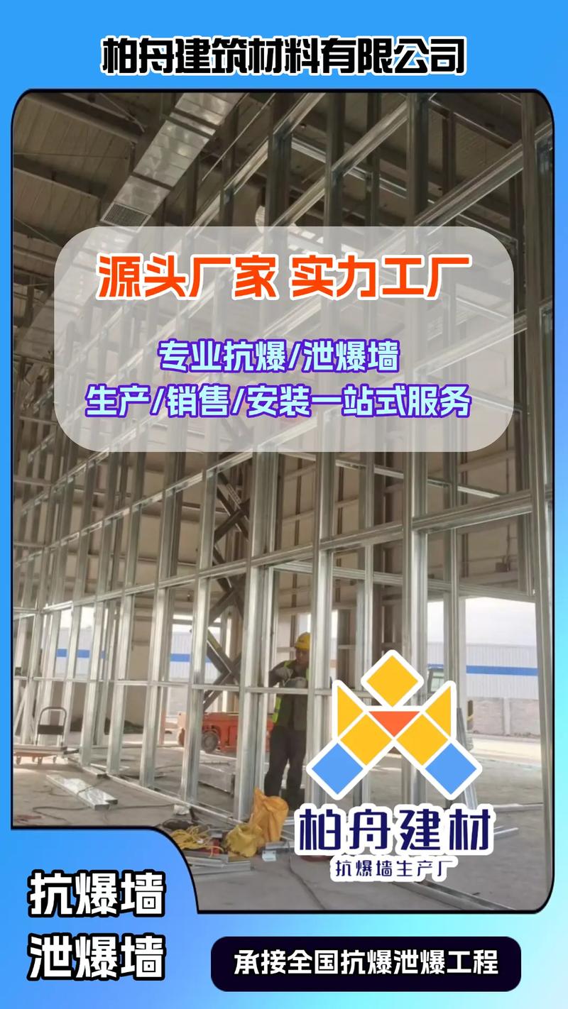 專業(yè)守護，安全屏障 湖北省柏舟抗爆墻廠家，構(gòu)筑全方位防爆解決方案
